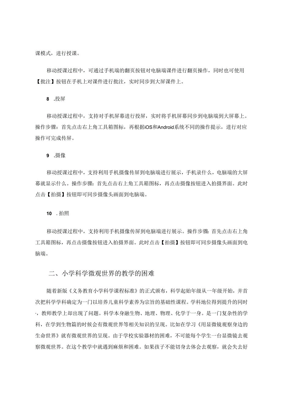 希沃白板与小学科学微观世界的碰撞 论文.docx_第3页