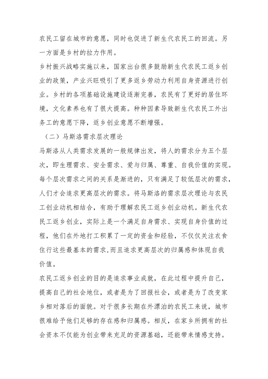 关于新生代农民工返乡创业问题及对策研究报告.docx_第2页