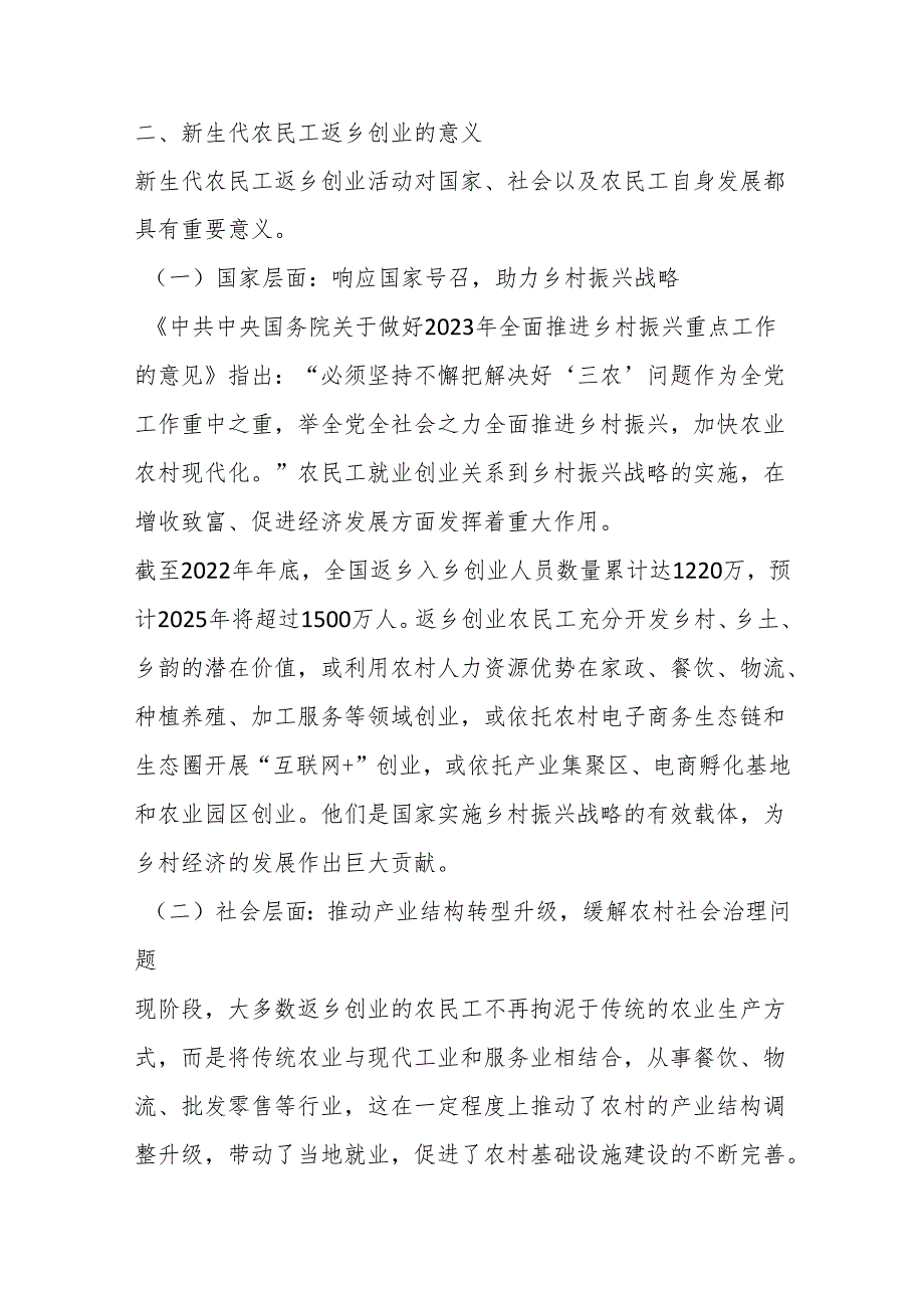 关于新生代农民工返乡创业问题及对策研究报告.docx_第3页