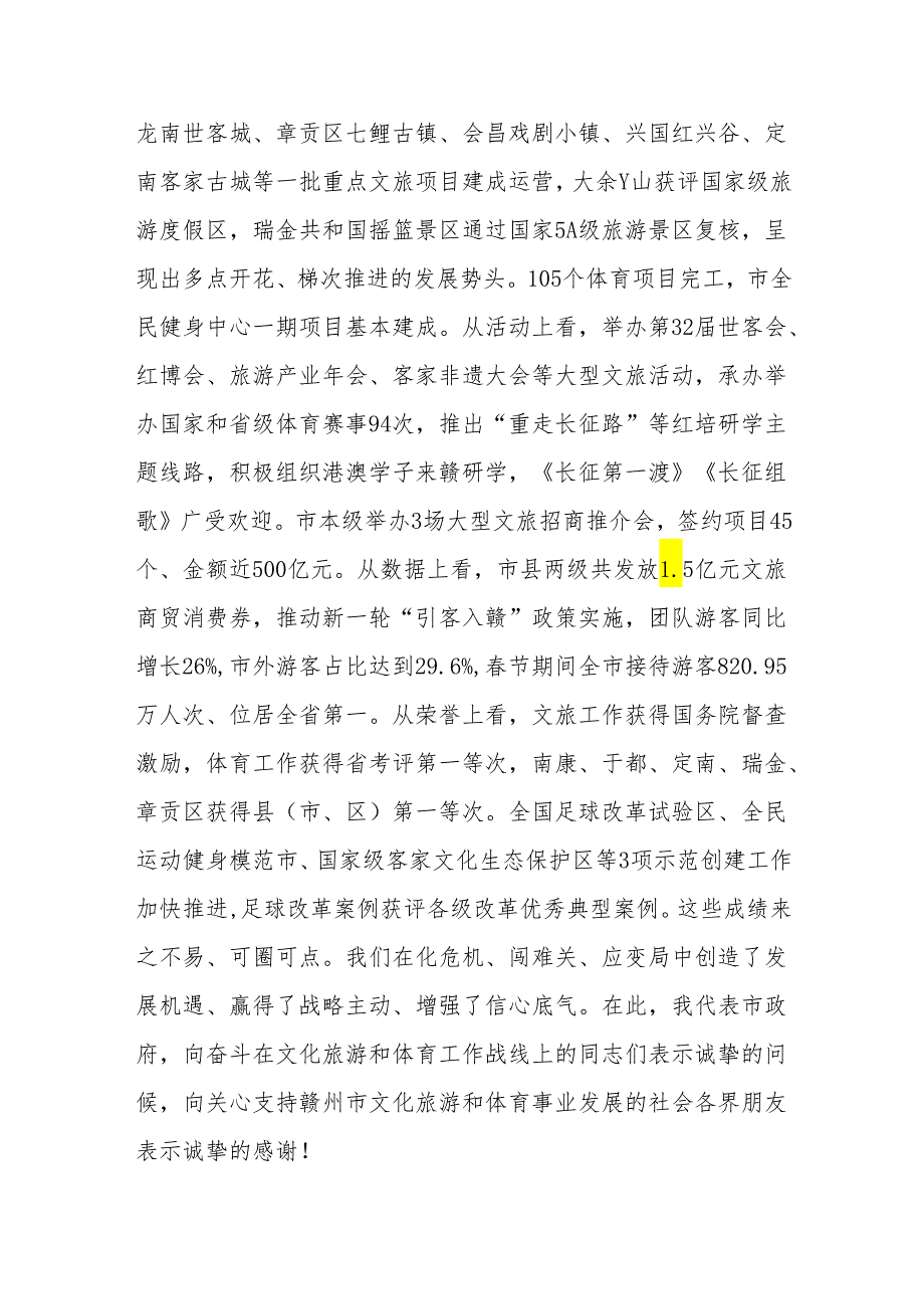 副市长在全市文化旅游体育工作推进会议上的讲话.docx_第2页