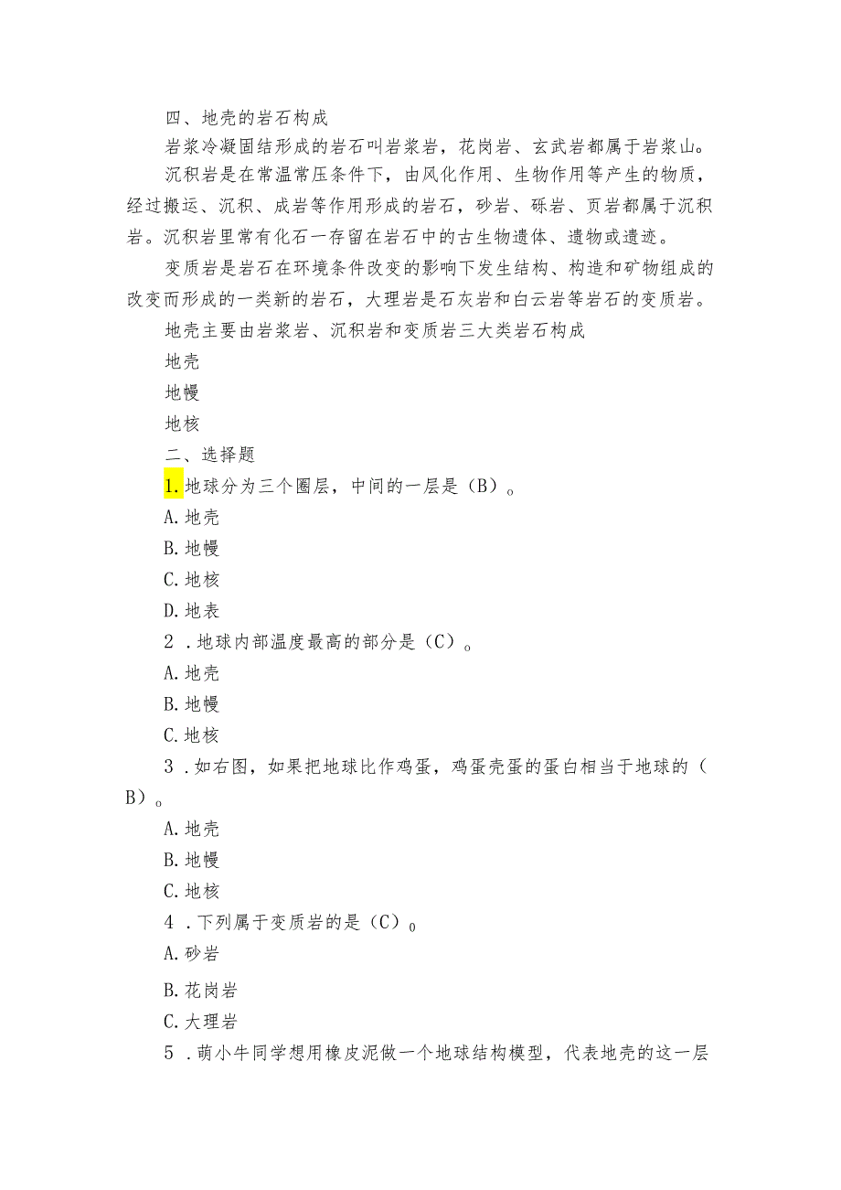 13《地球内部有什么》课件（12张）+公开课一等奖创新教案.docx_第2页