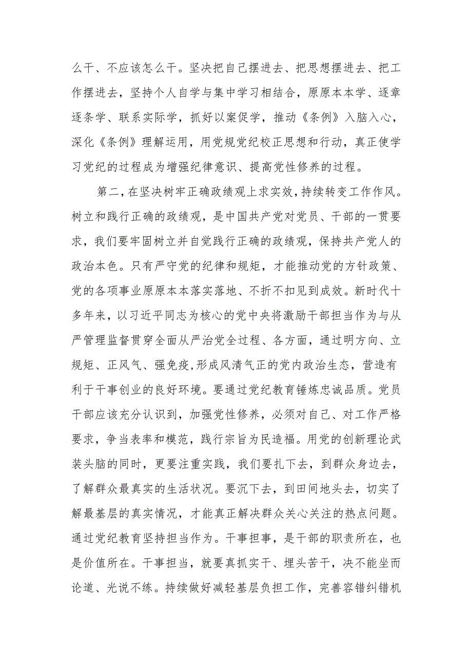 2024年县级领导干部党纪学习教育读书班研讨交流发言提纲.docx_第3页