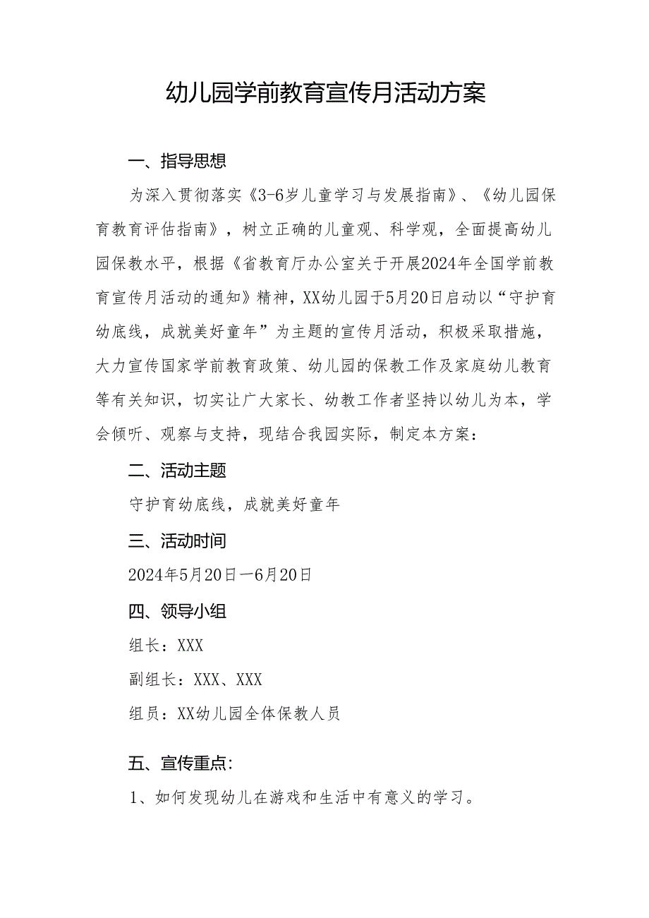 实验幼儿园2024年学前教育宣传月活动方案十二篇.docx_第3页