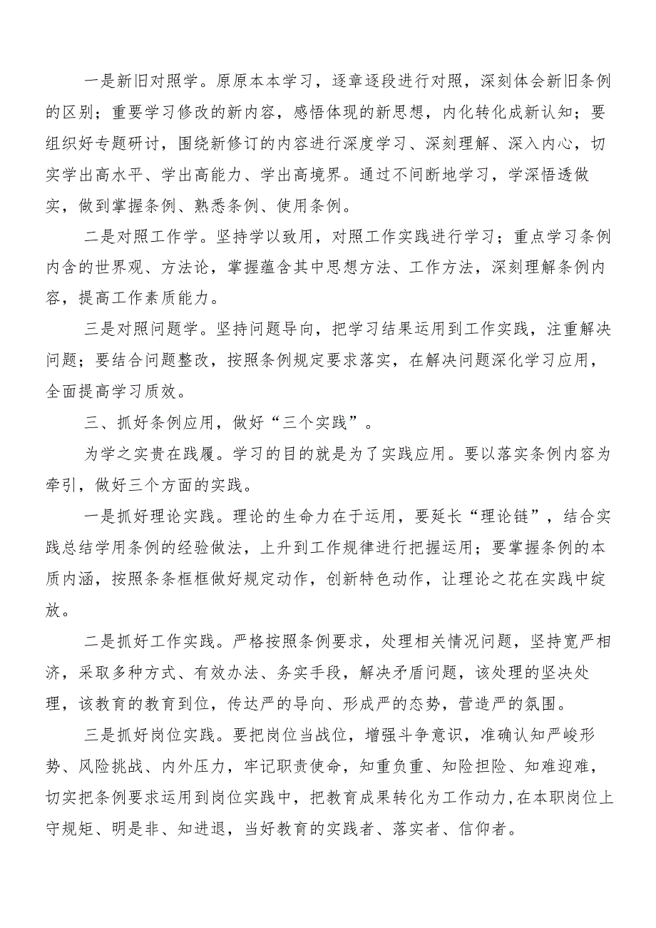 （7篇）2024年党纪学习教育工作安排部署会讲话材料.docx_第2页