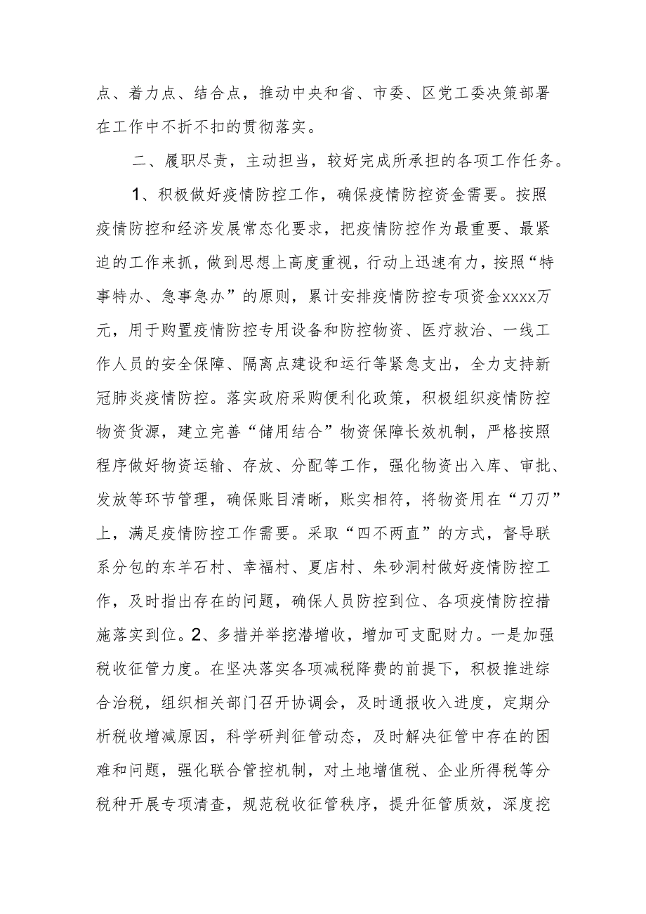 领导干部三年工作总结.docx_第2页