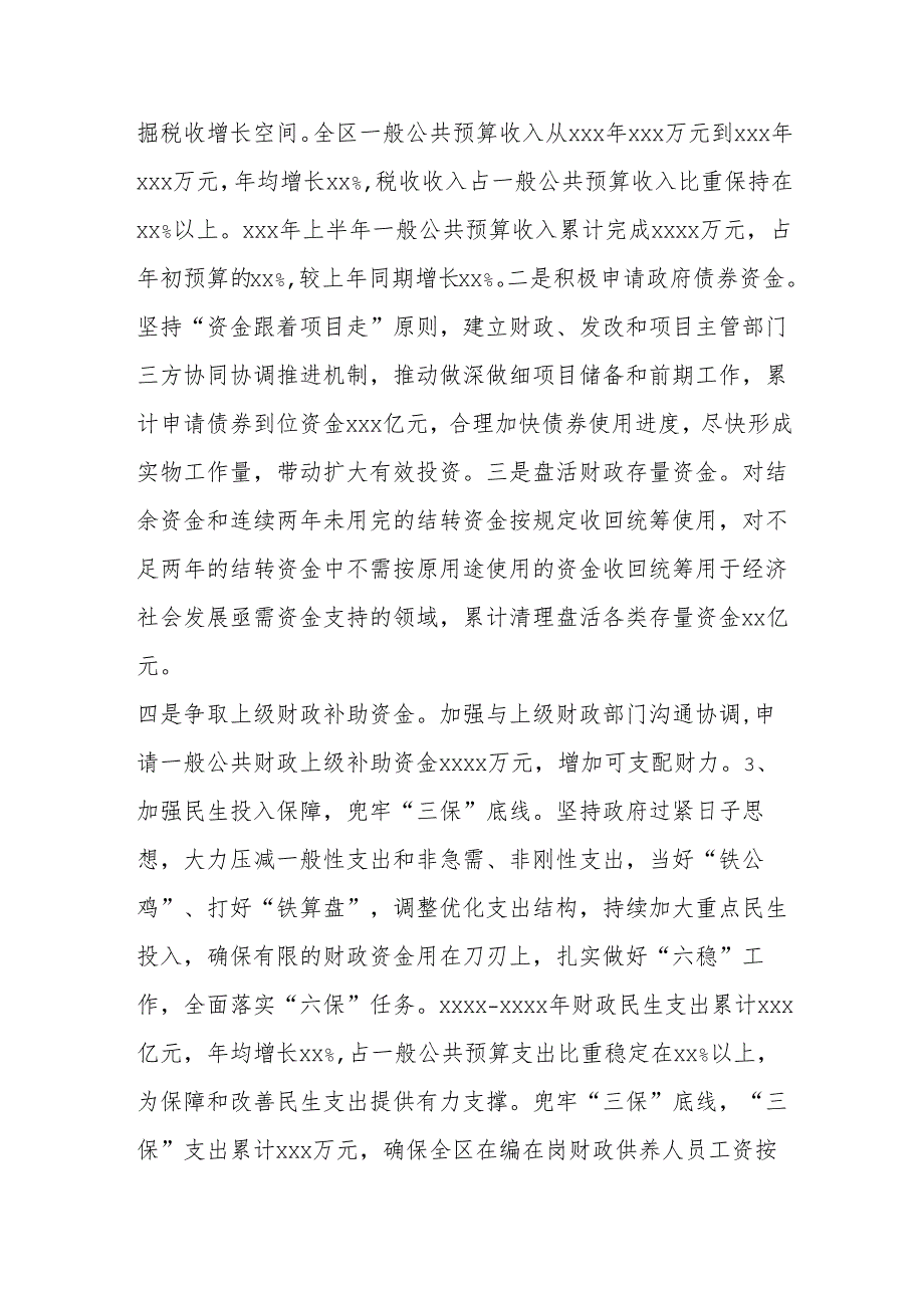 领导干部三年工作总结.docx_第3页