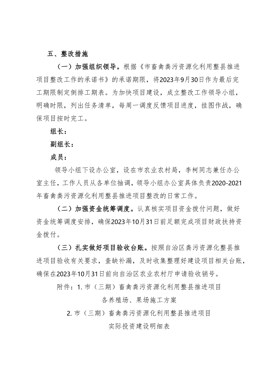 新时代畜禽粪污资源化利用整县推进项目整改建设方案.docx_第3页