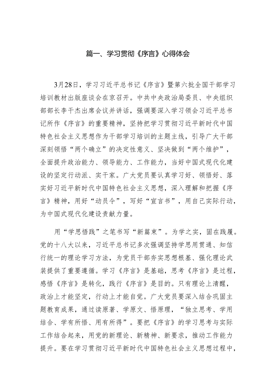 2024学习贯彻《序言》心得体会共8篇.docx_第2页