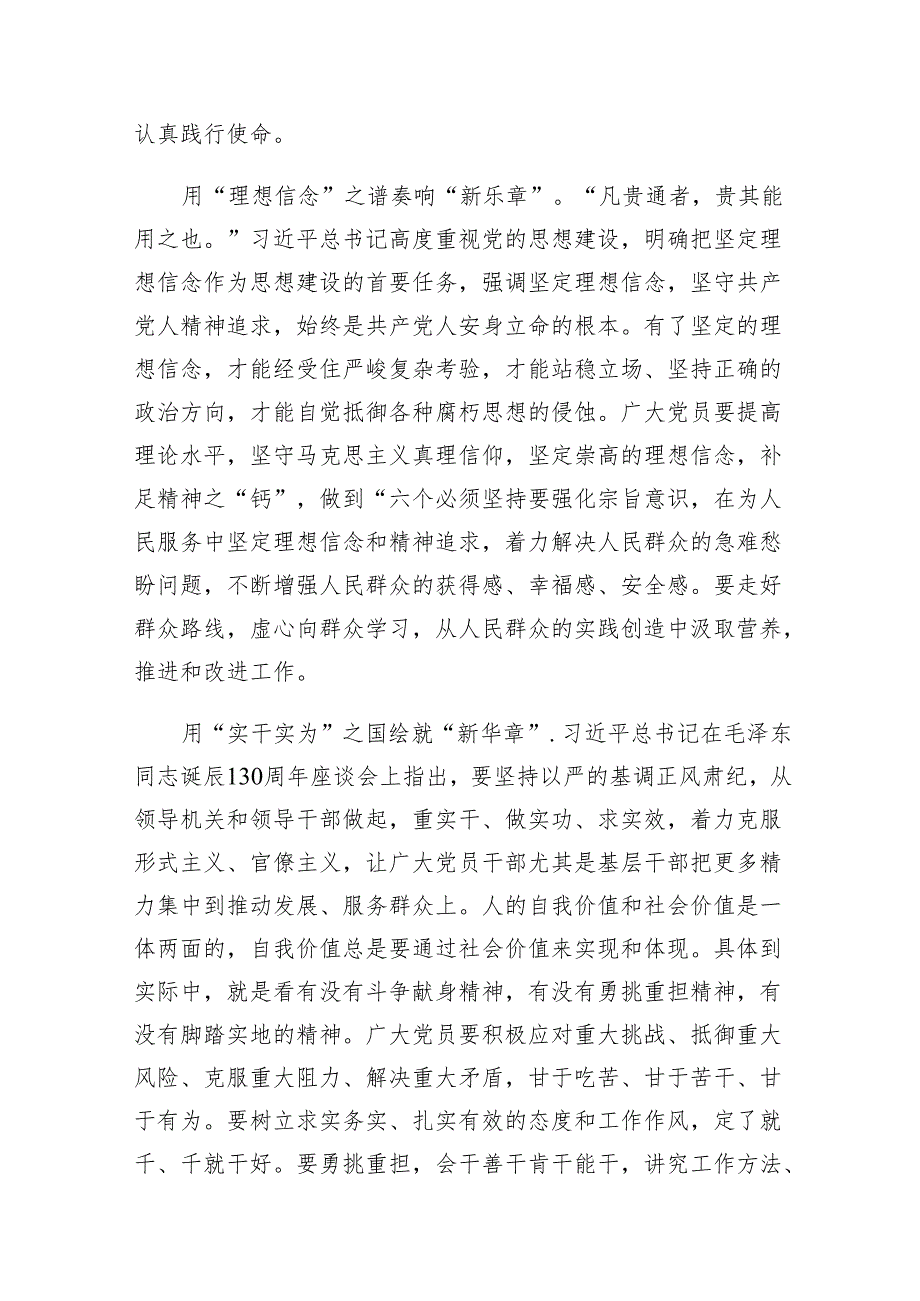 2024学习贯彻《序言》心得体会共8篇.docx_第3页