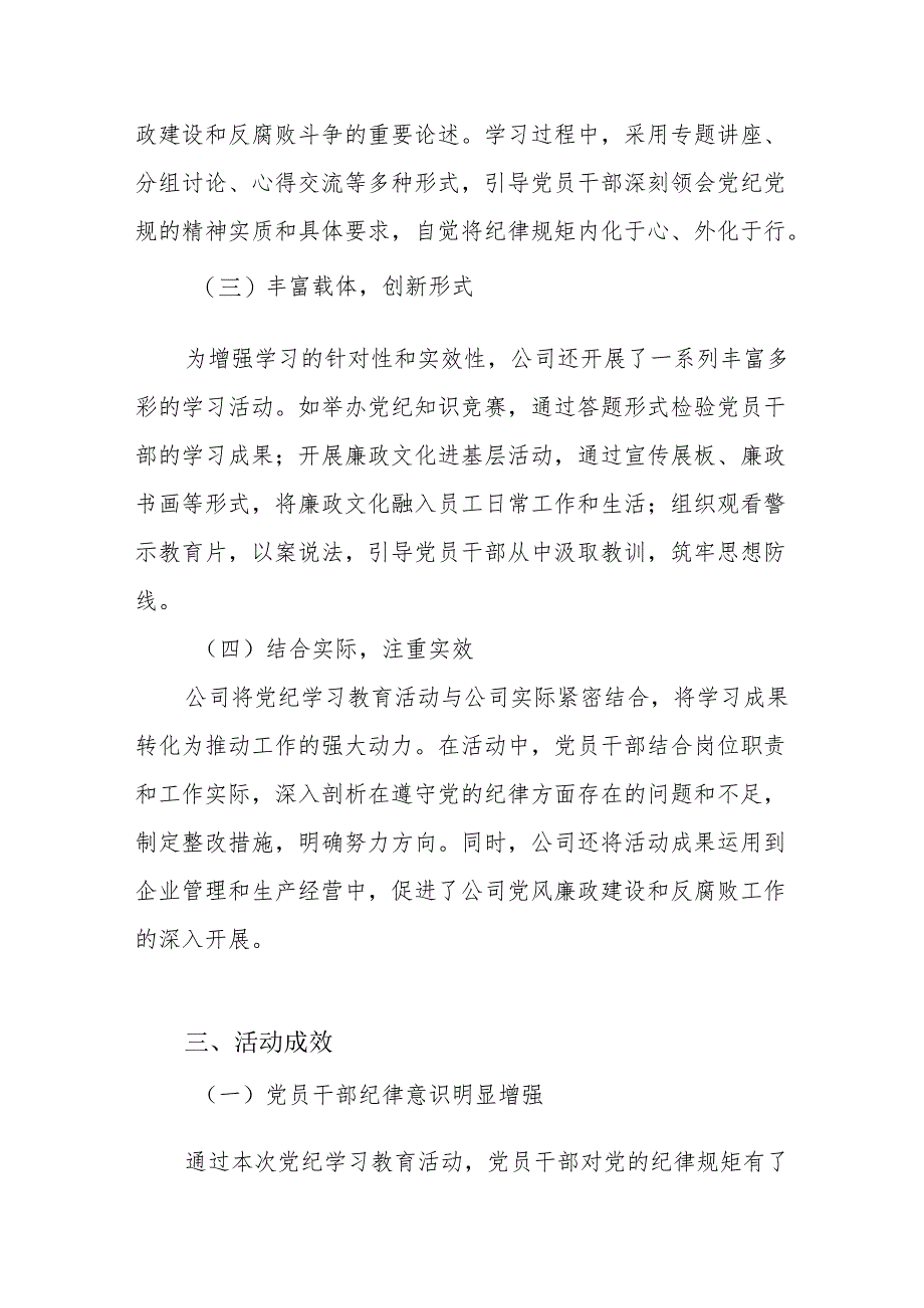 公司局乡镇党委开展党纪学习教育活动阶段性汇报材料6篇.docx_第3页