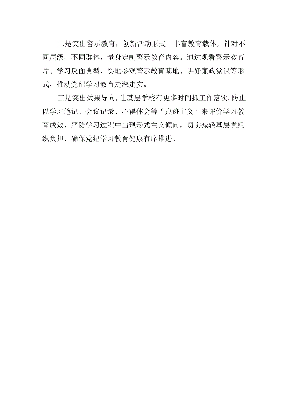 2024教育系统党纪学习教育工作开展情况阶段性总结汇报.docx_第3页