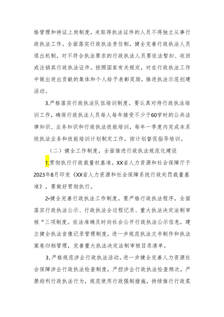 XX县人力资源和社会保障局提升行政执法质量三年行动实施方案.docx_第3页