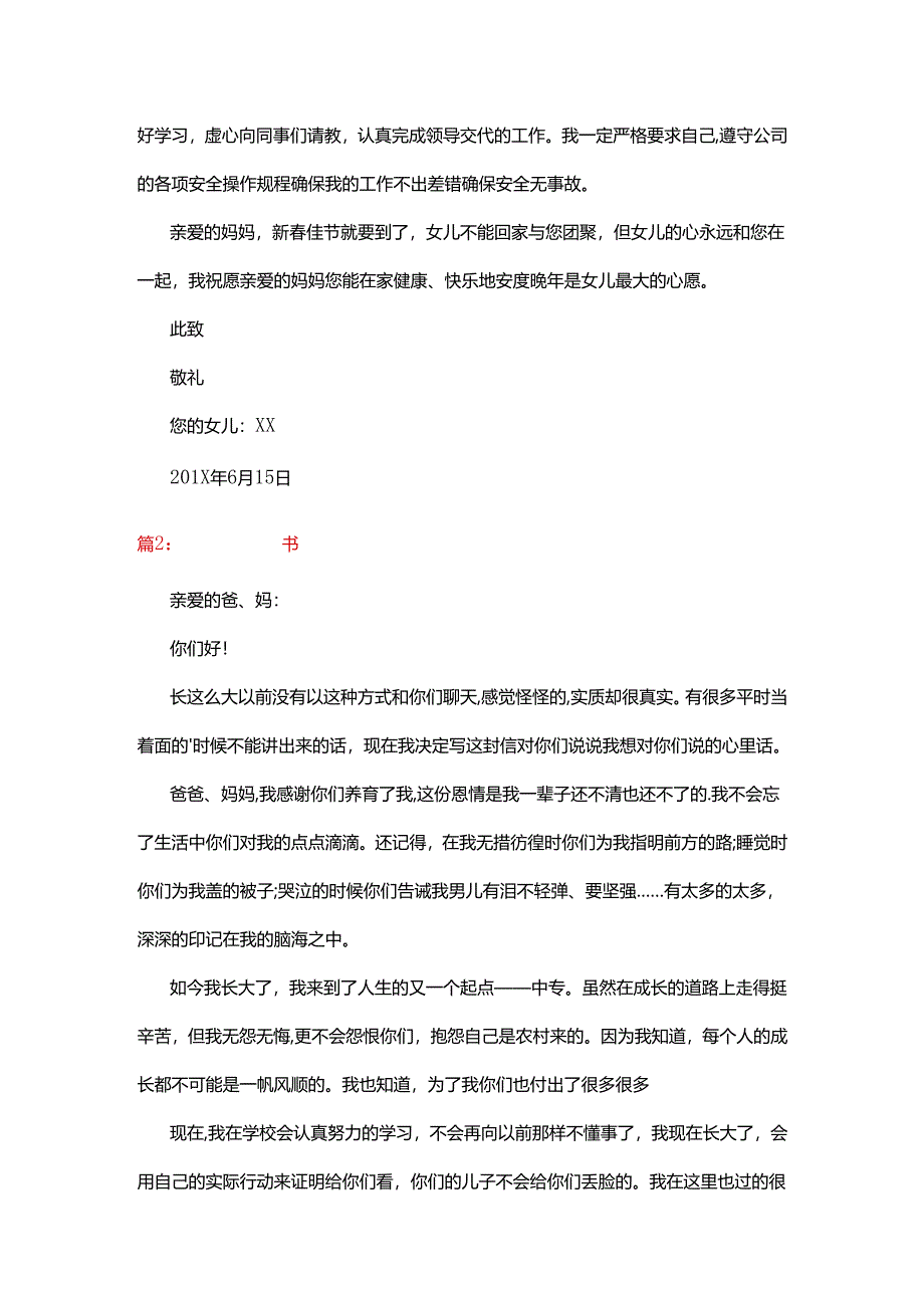 电力一封安全家书范文.docx_第2页