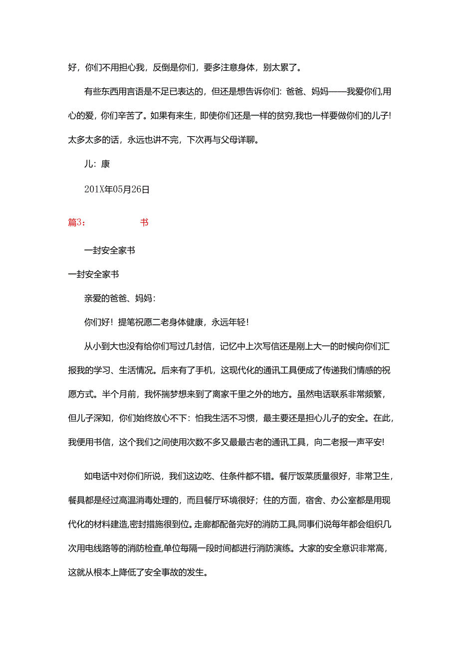 电力一封安全家书范文.docx_第3页