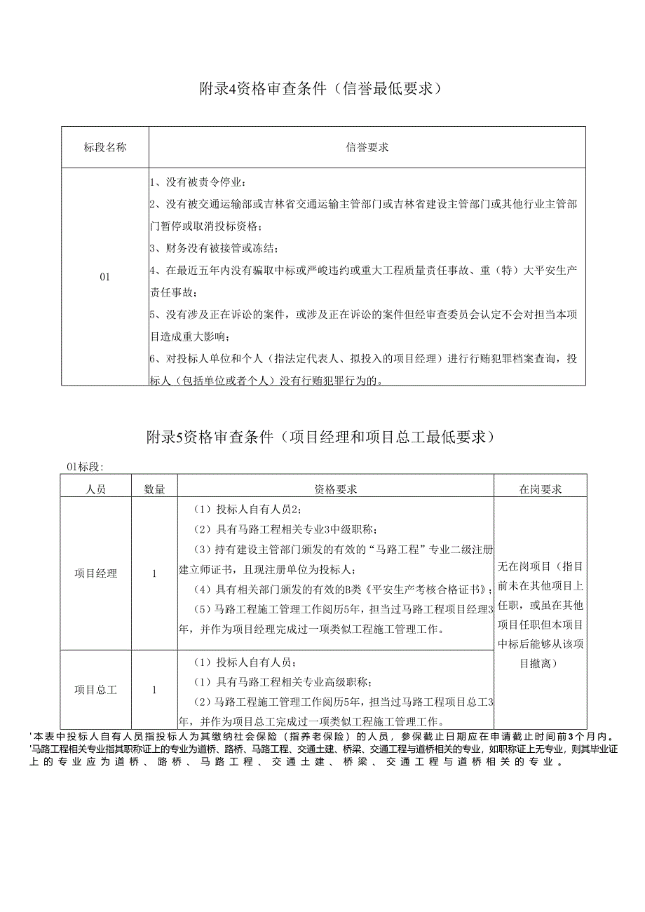 东丰2024年农村公路村道生命安全防护工程.docx_第3页