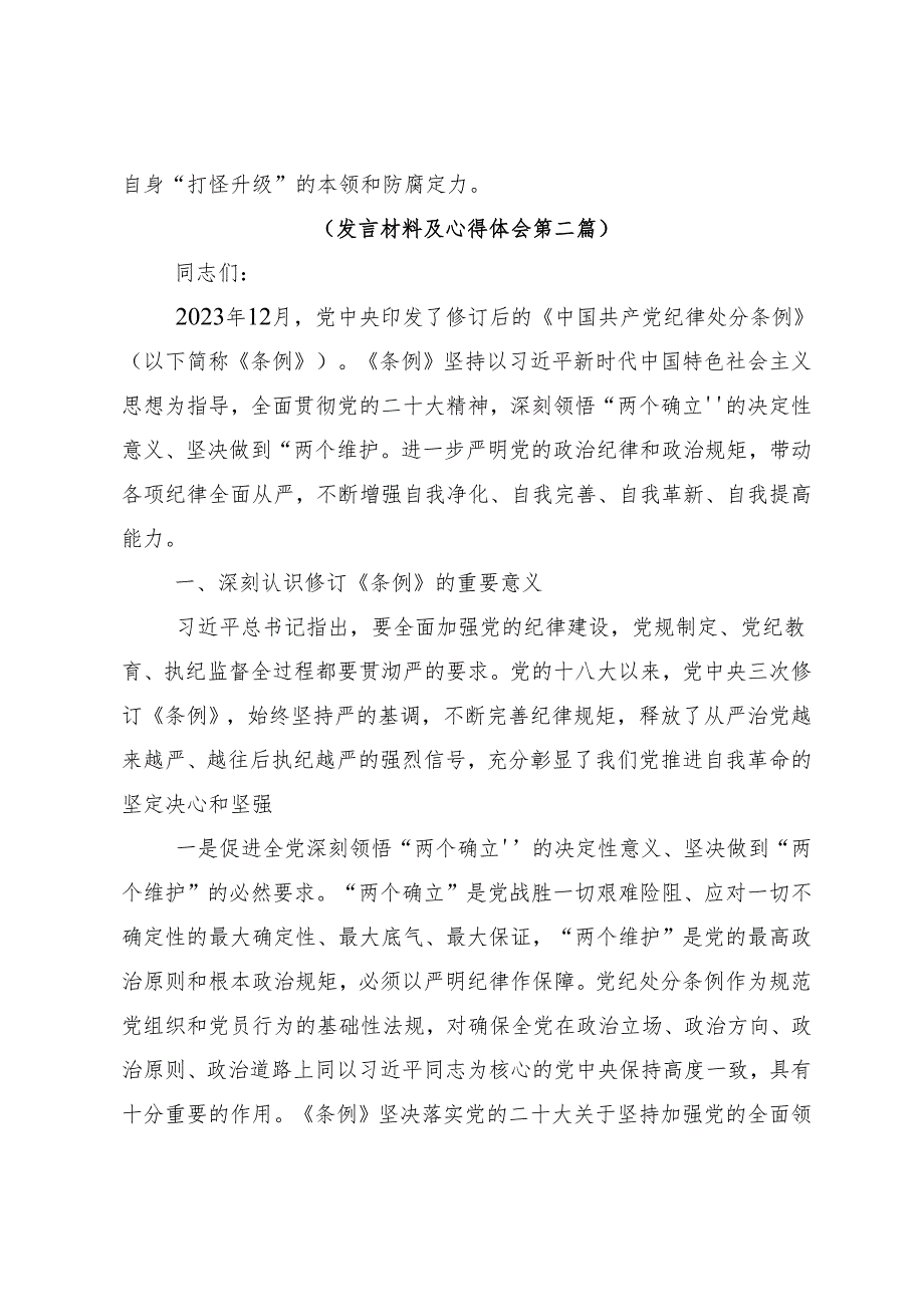 8篇汇编2024年党纪学习教育持续加强党的纪律建设交流研讨发言提纲.docx_第3页