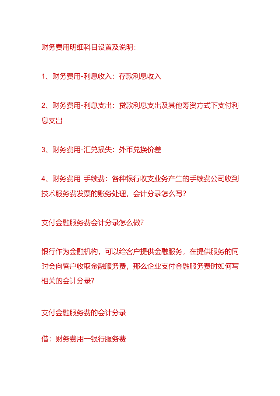 财会实操-网银转账汇款手续费的账务处理.docx_第3页