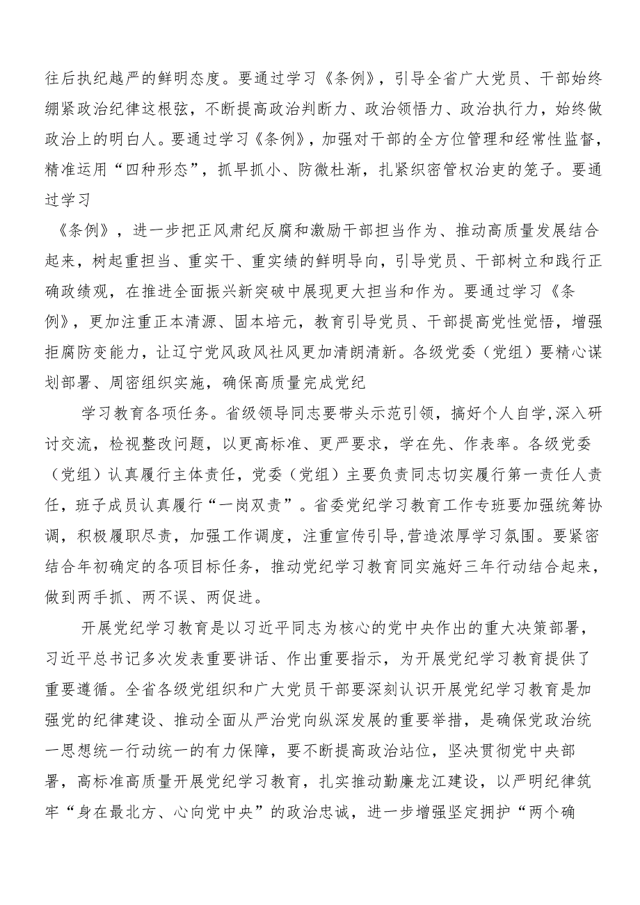 （8篇）2024年在深入学习党纪学习教育的心得感悟（交流发言）.docx_第3页