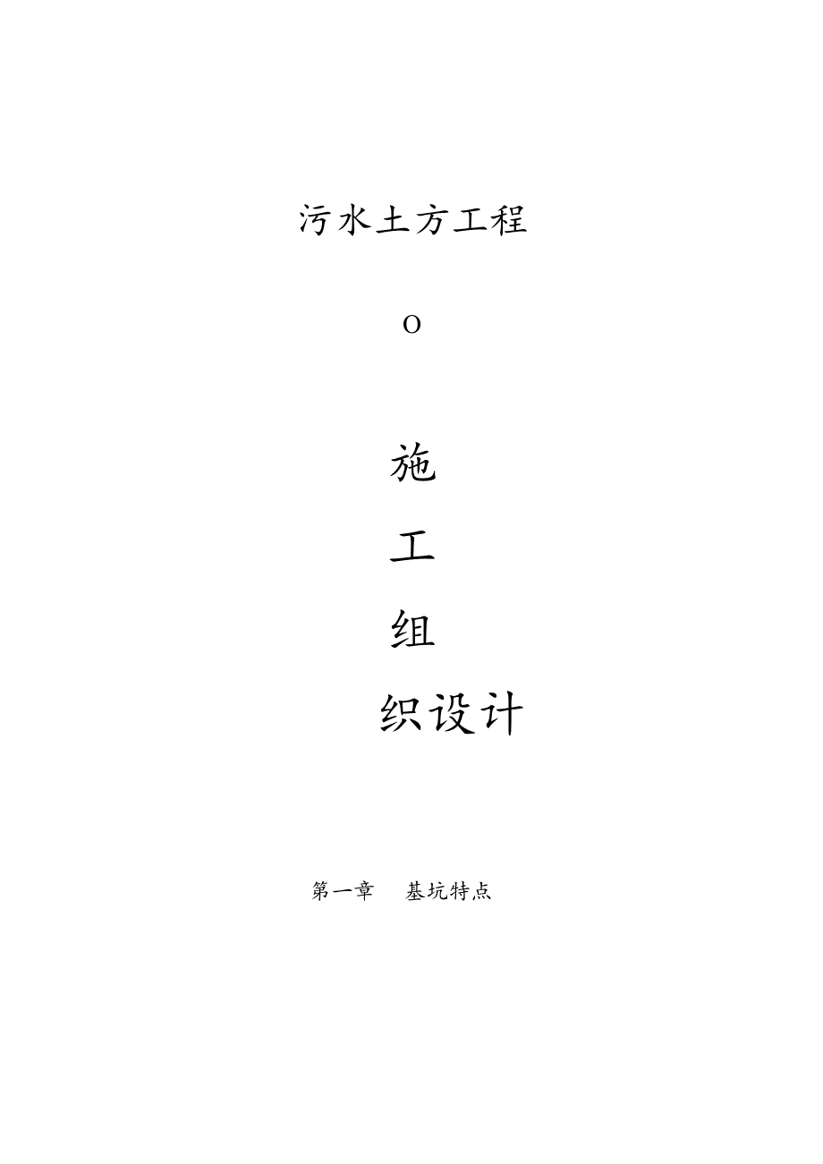 X深基坑土方开挖施工组织设计.docx_第1页