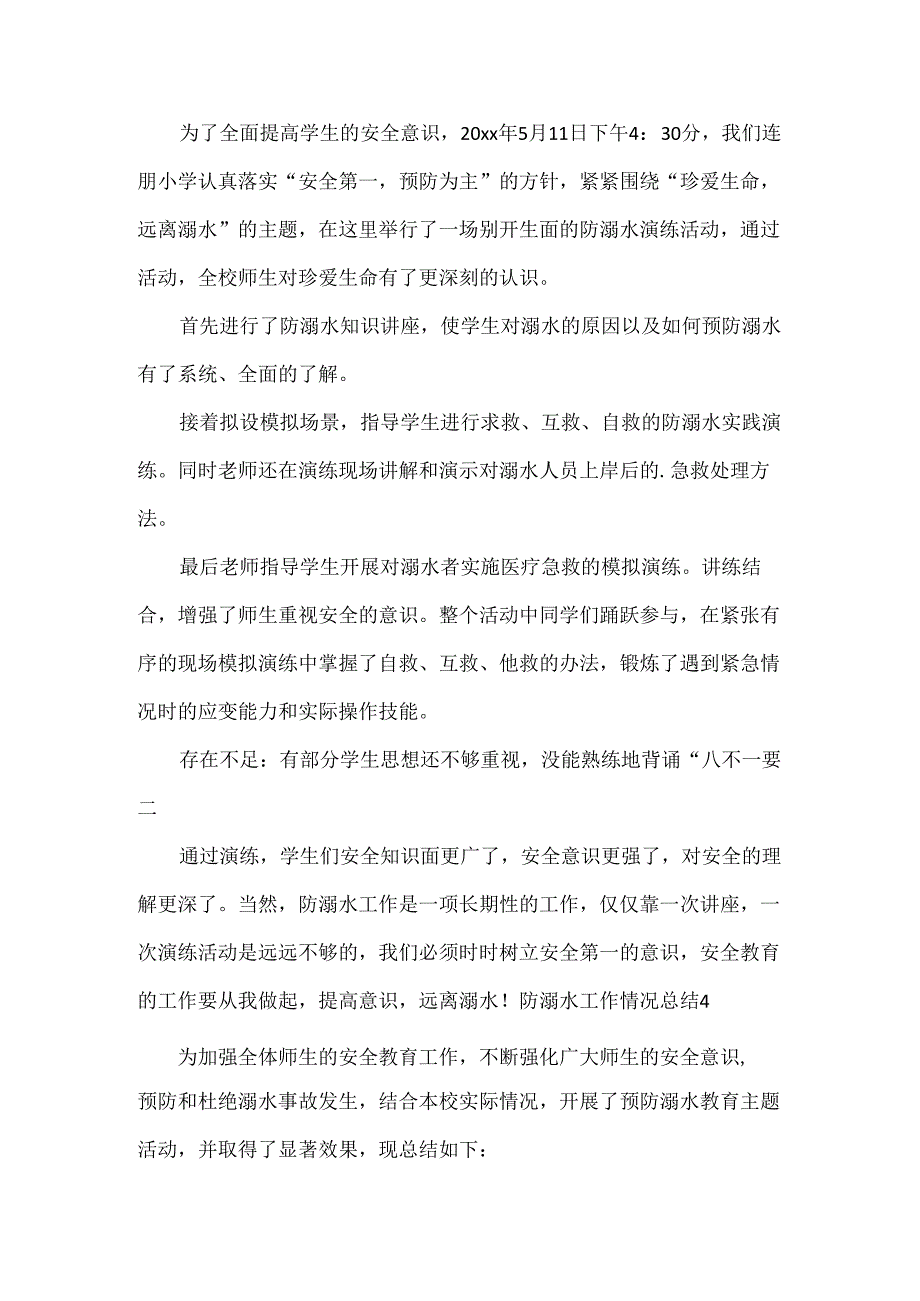 防溺水工作情况总结范文六篇.docx_第3页