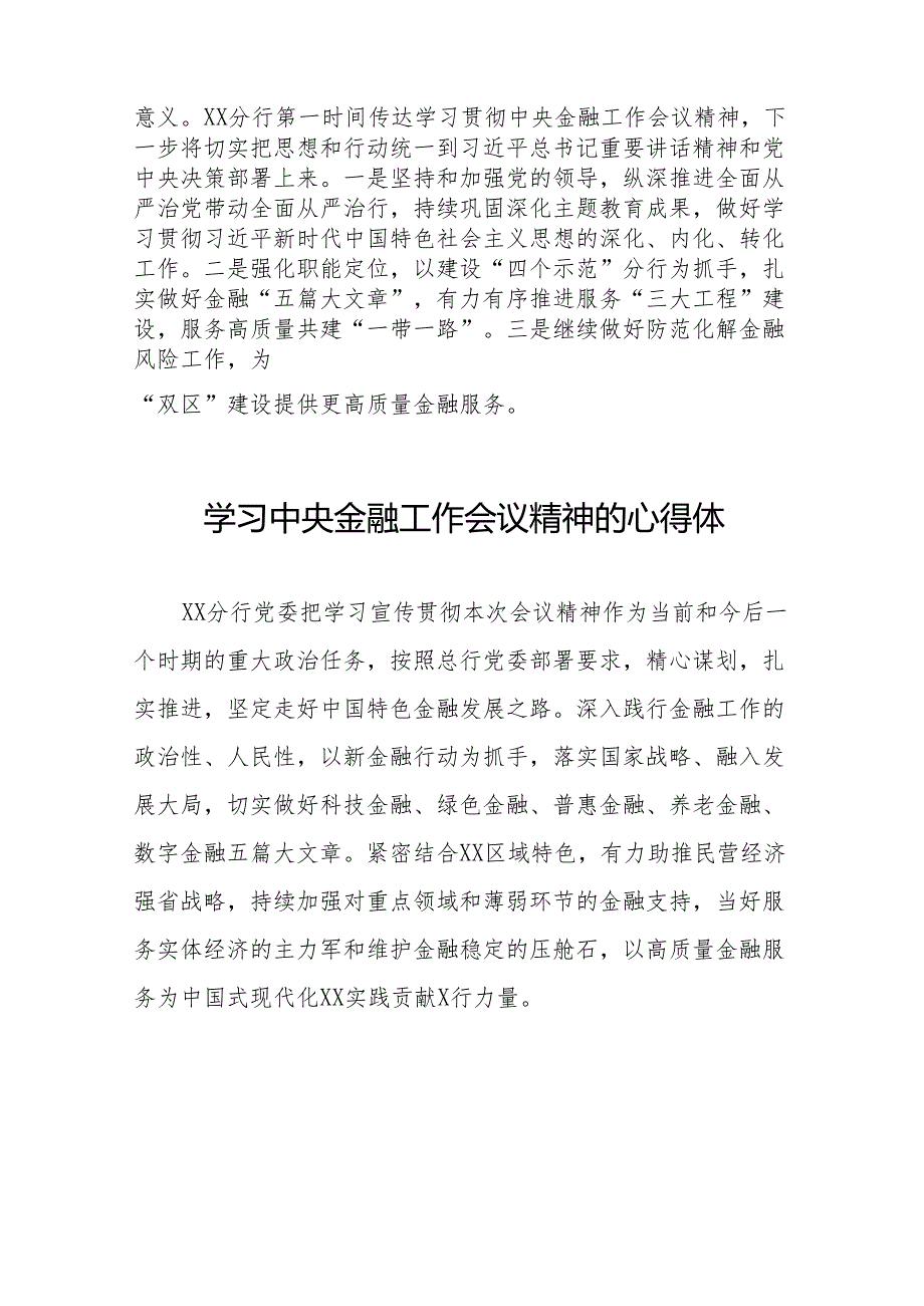 2023中央金融工作会议精神学习体会发言(50篇).docx_第3页