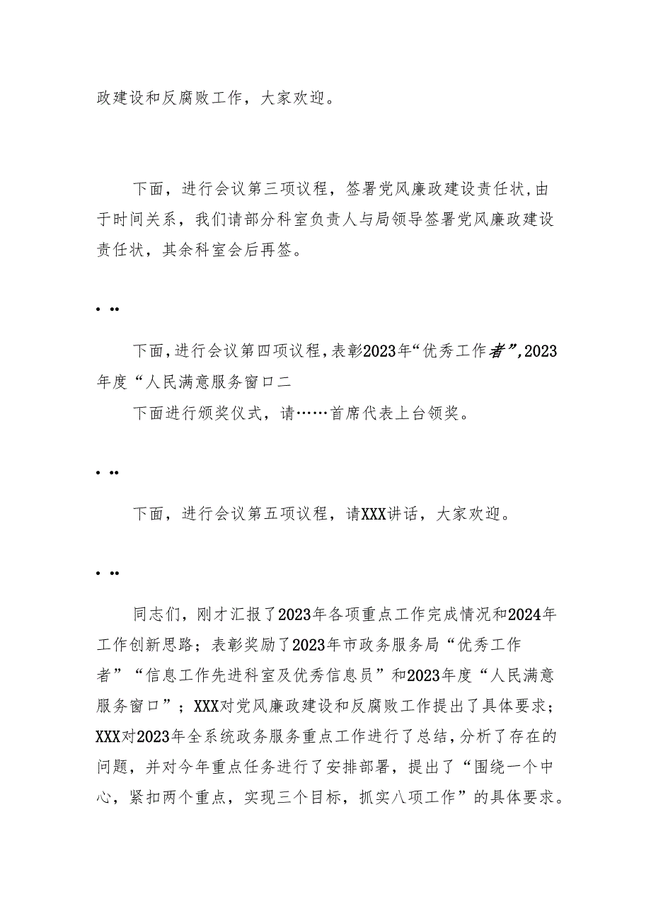 党风廉政建设和反腐败工作会议主持词.docx_第2页