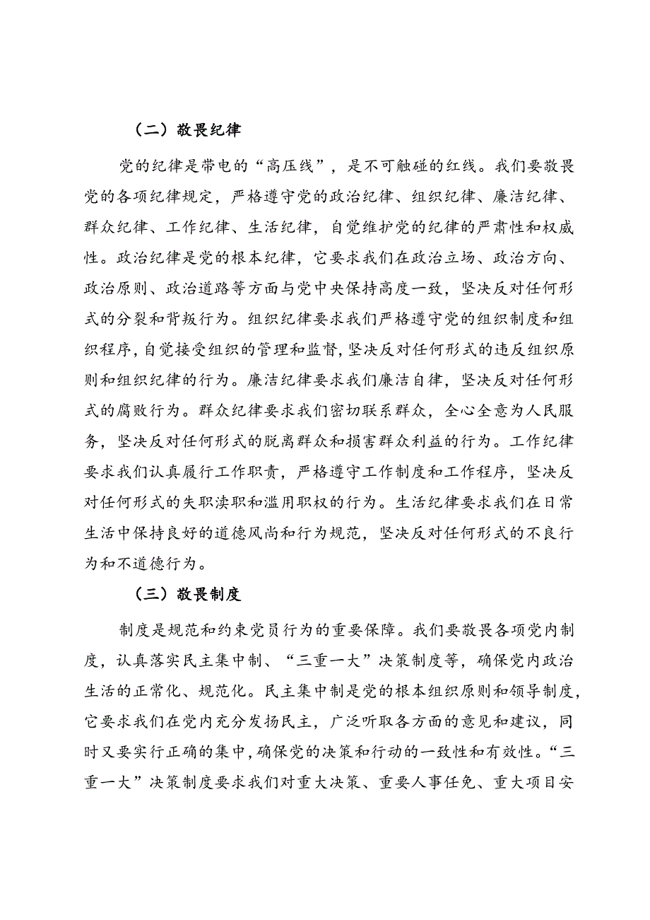 党纪学习教育党纪方面的党课讲稿.docx_第2页