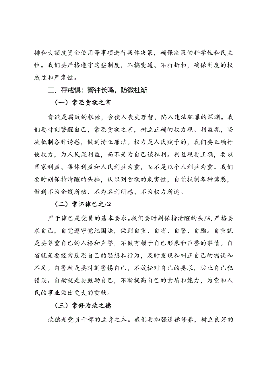 党纪学习教育党纪方面的党课讲稿.docx_第3页