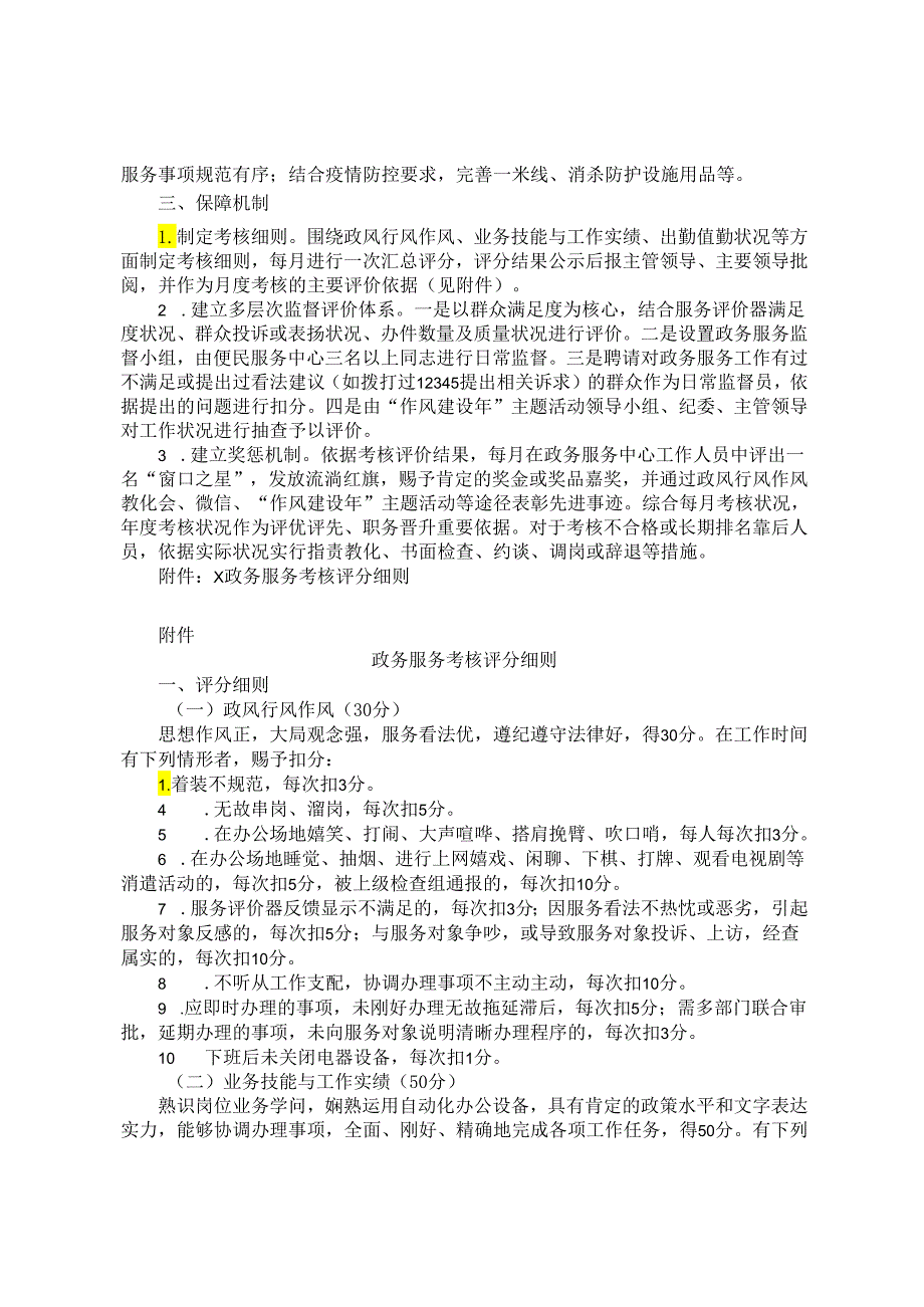 政务服务中心2024年工作提升计划.docx_第2页