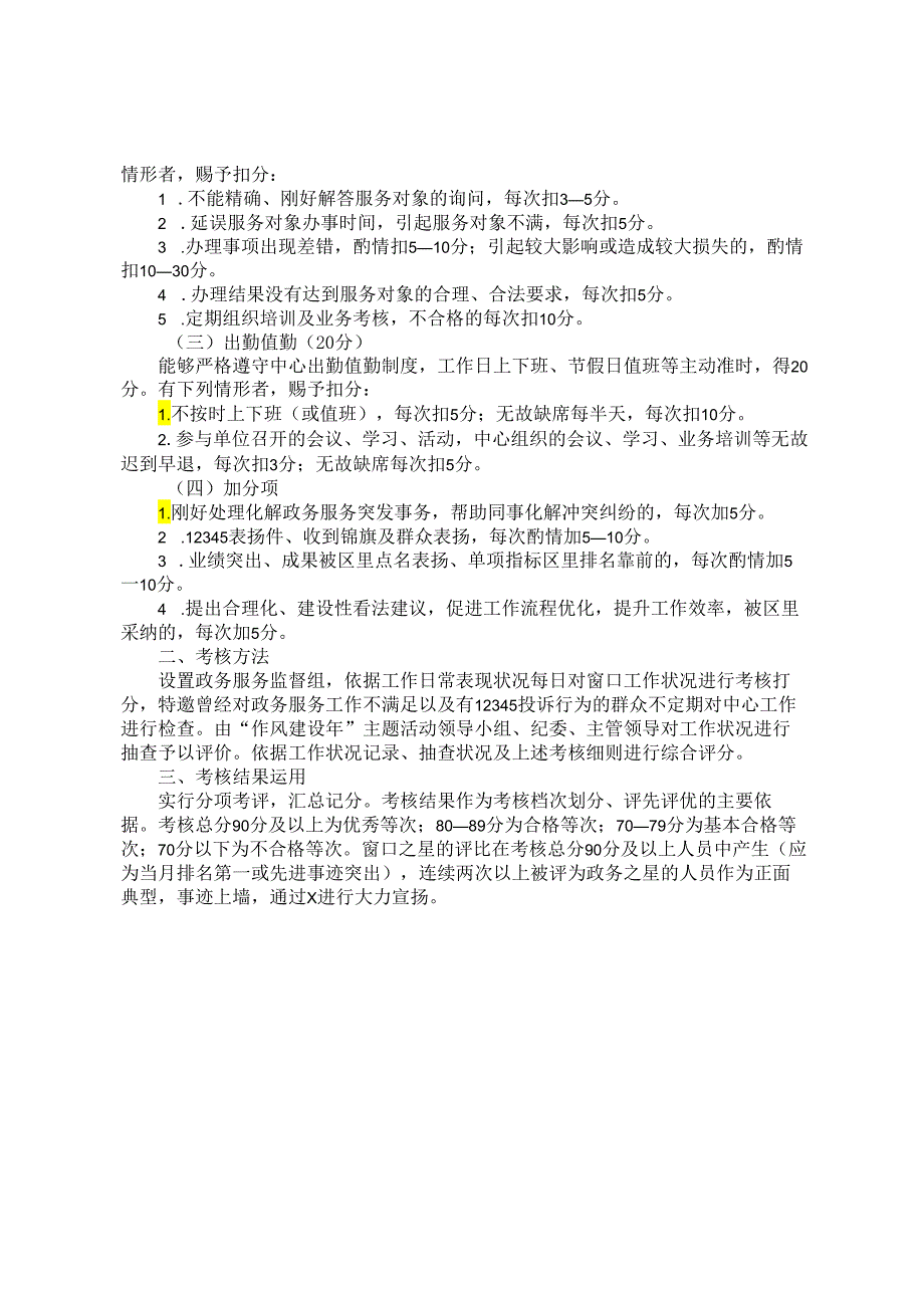 政务服务中心2024年工作提升计划.docx_第3页