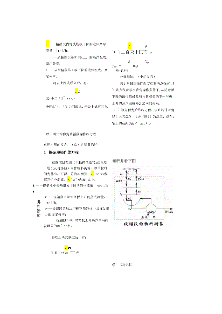 3.精馏段和提馏段操作线方程.docx_第3页