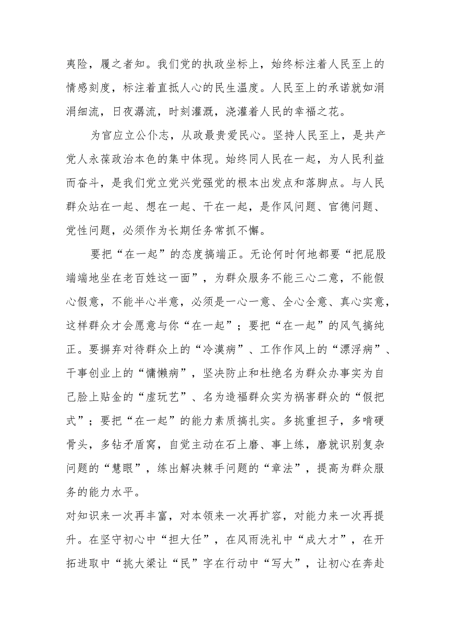 2024《求是》杂志重要文章《必须坚持人民至上》学习心得体会5篇.docx_第2页