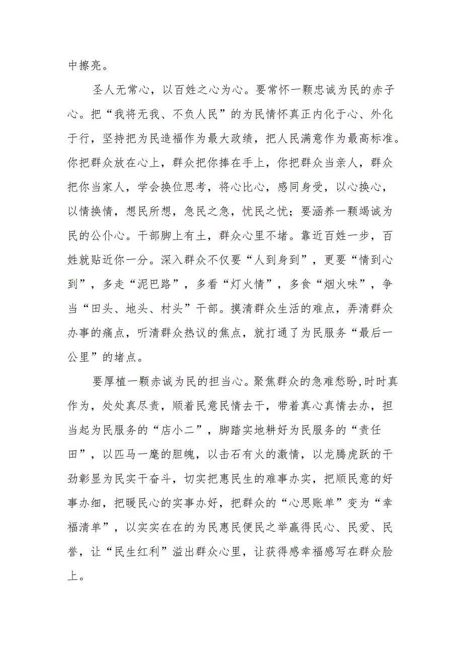 2024《求是》杂志重要文章《必须坚持人民至上》学习心得体会5篇.docx_第3页