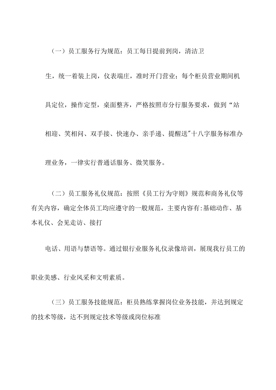 邮储银行服务文化工作方案.docx_第3页