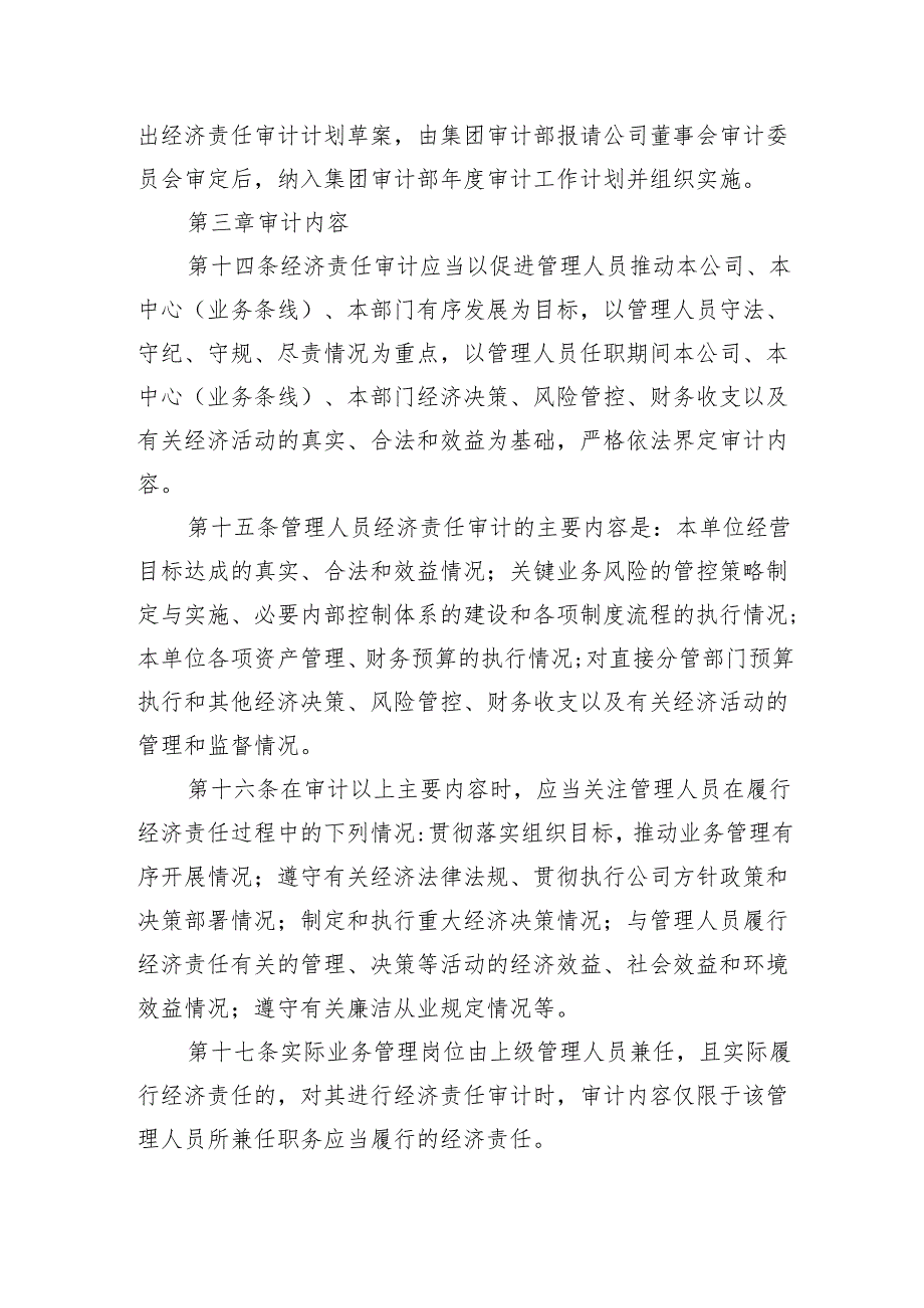 集团管理人员经济责任审计制度.docx_第3页