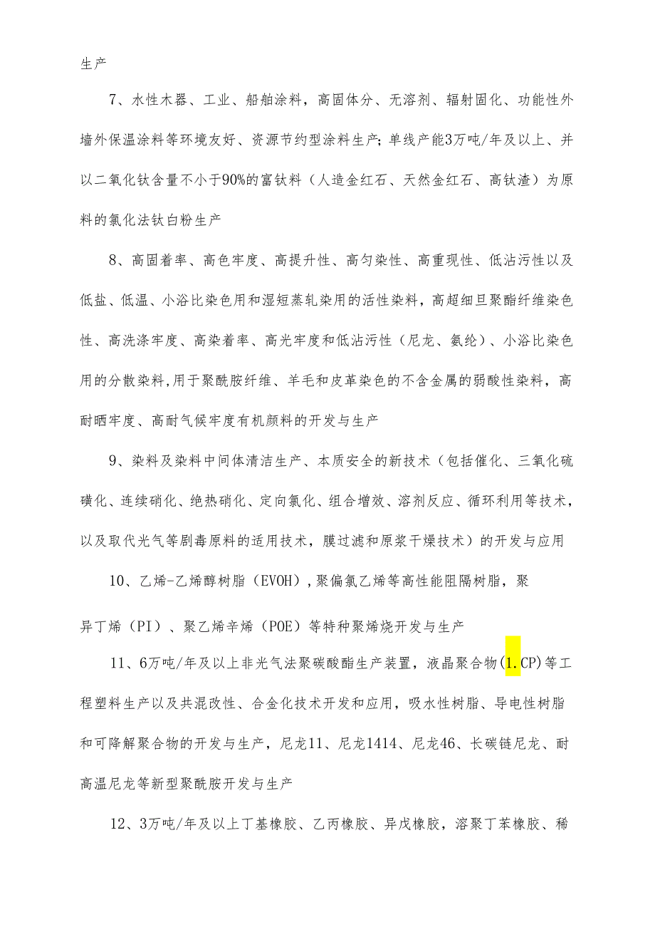 产业结构调整指导目录年修正.docx_第2页