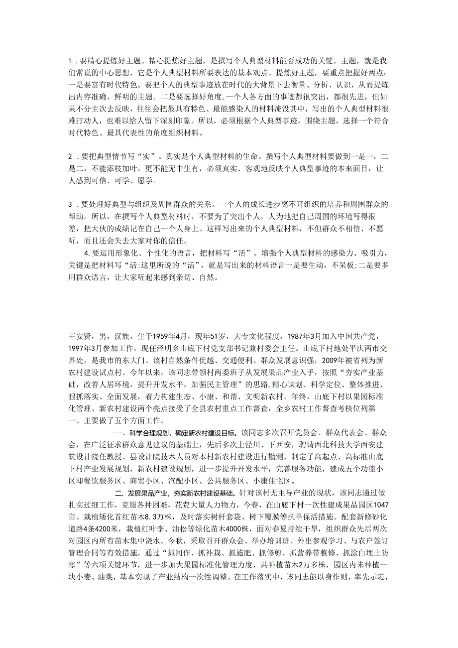 先进典型人物材料.docx_第3页