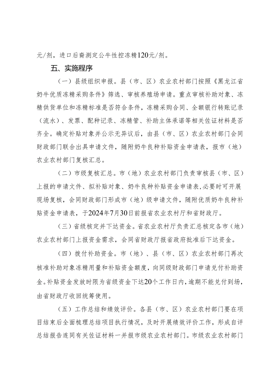 2024年黑龙江省奶牛良种补贴项目实施方案.docx_第2页