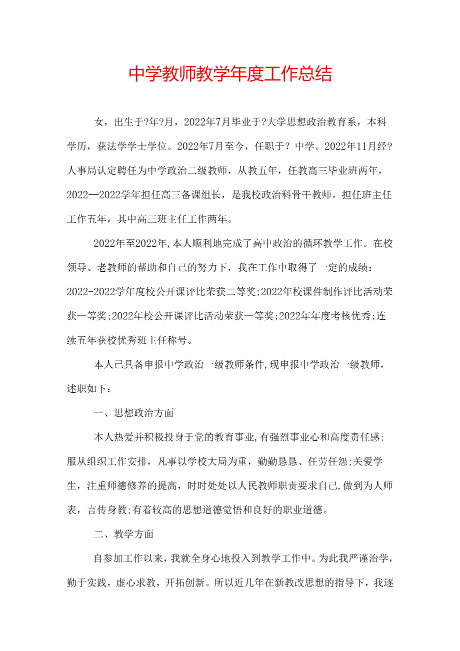 中学教师教学年度工作总结.docx_第1页