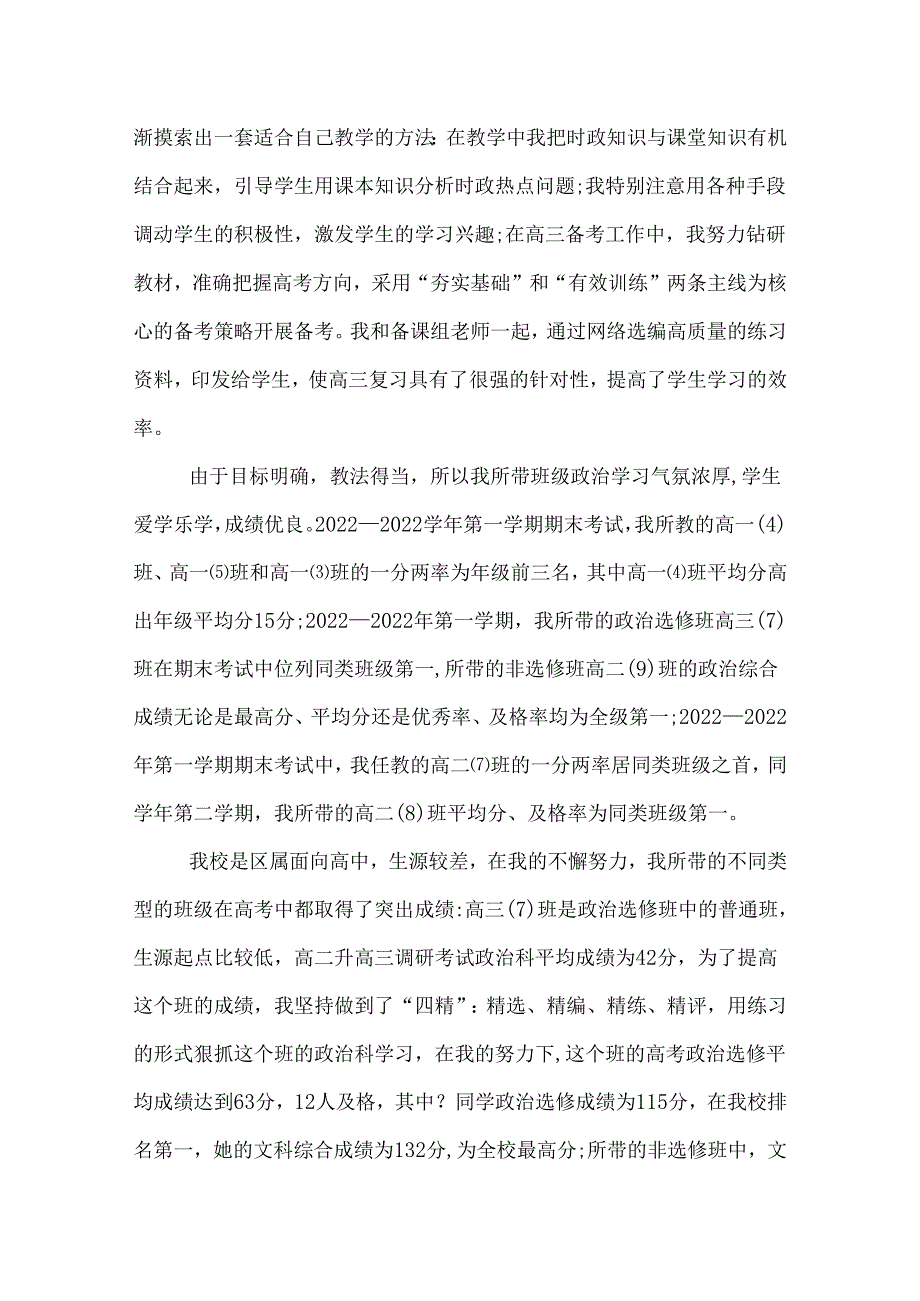 中学教师教学年度工作总结.docx_第2页