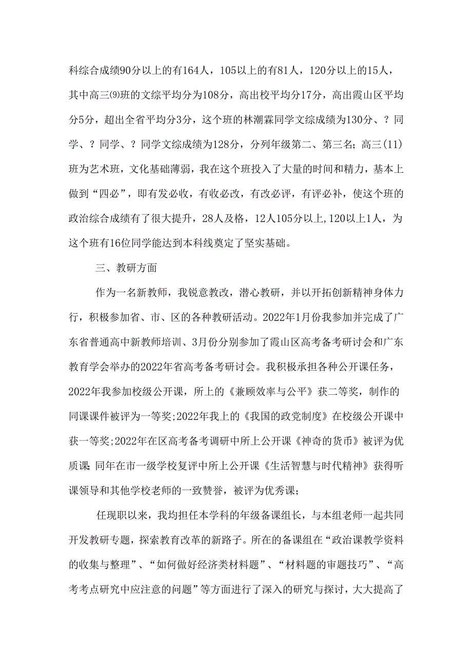 中学教师教学年度工作总结.docx_第3页