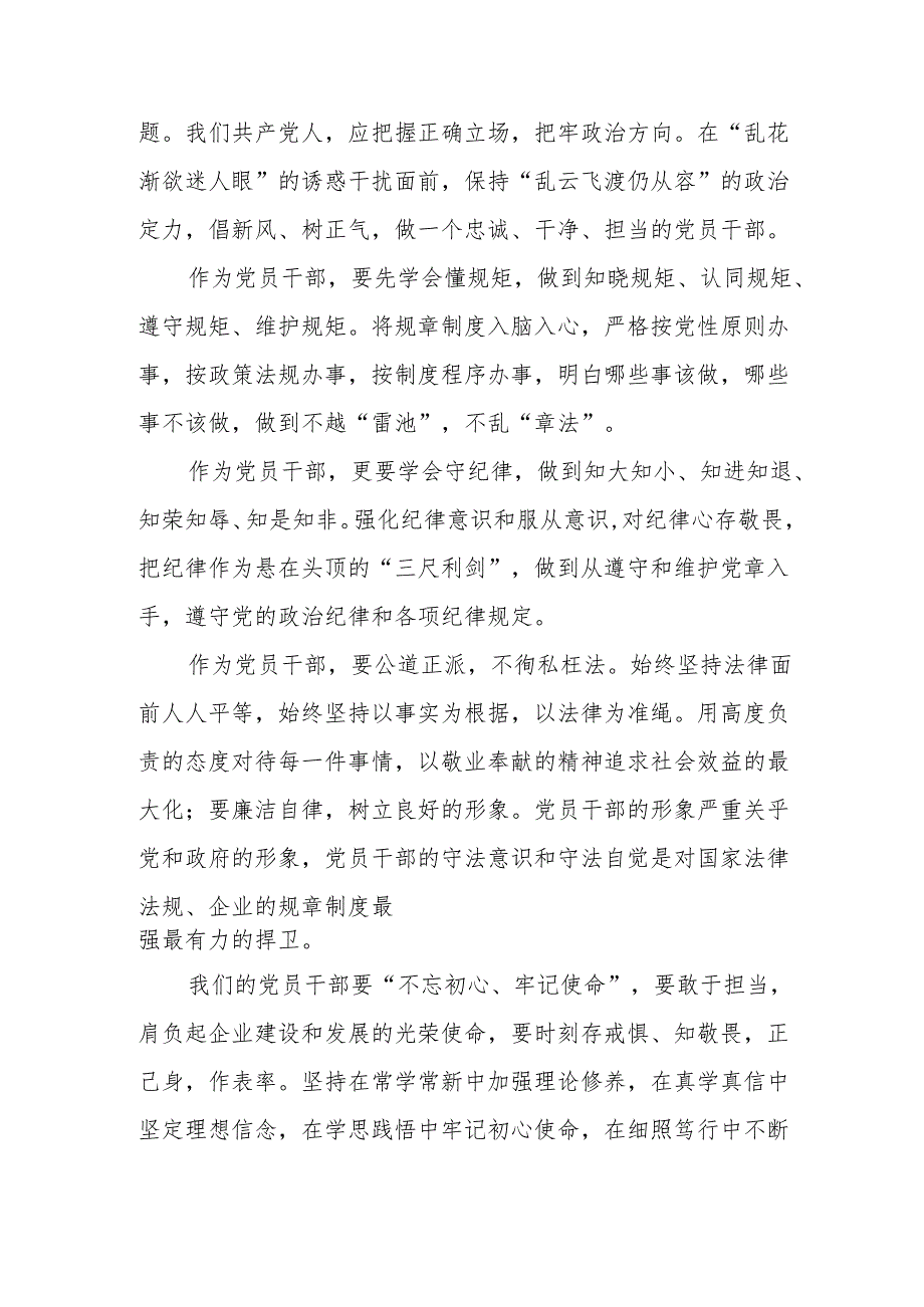 2024年高新区党员干部学习全党党纪教育个人心得体会 （合计3份）.docx_第2页