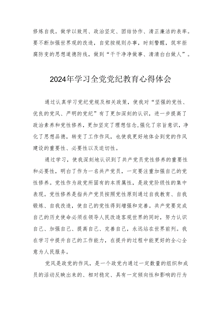 2024年高新区党员干部学习全党党纪教育个人心得体会 （合计3份）.docx_第3页