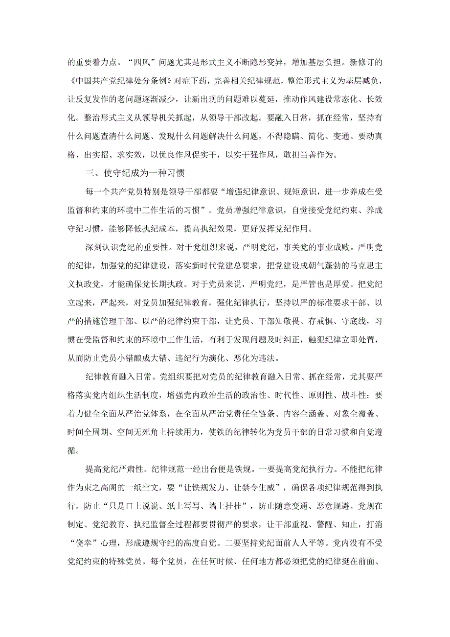 2024年学习《纪律处分条例》心得体会研讨发言1.docx_第3页