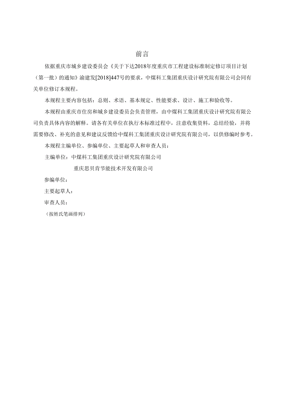 增强型水泥基泡沫保温隔声板建筑地面工程应用技术标准.docx_第3页