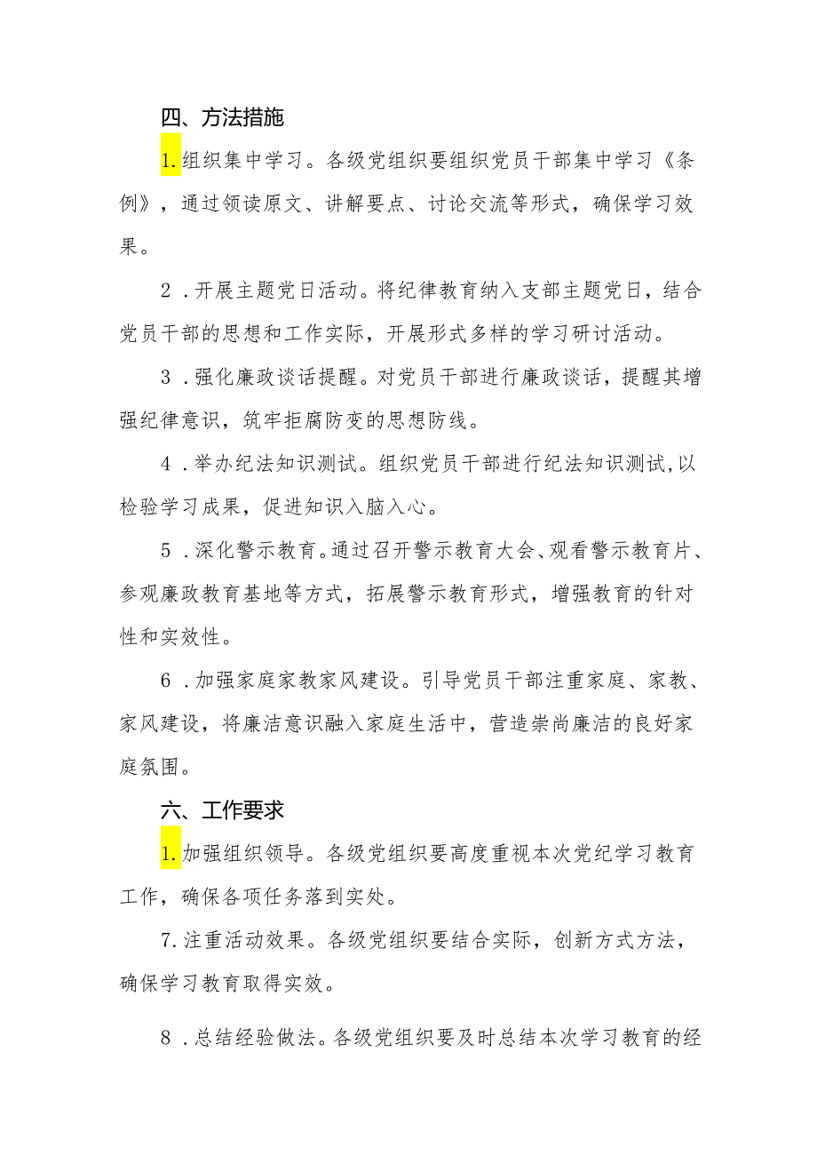 (13篇)2024年党纪学习教育计划方案.docx_第2页