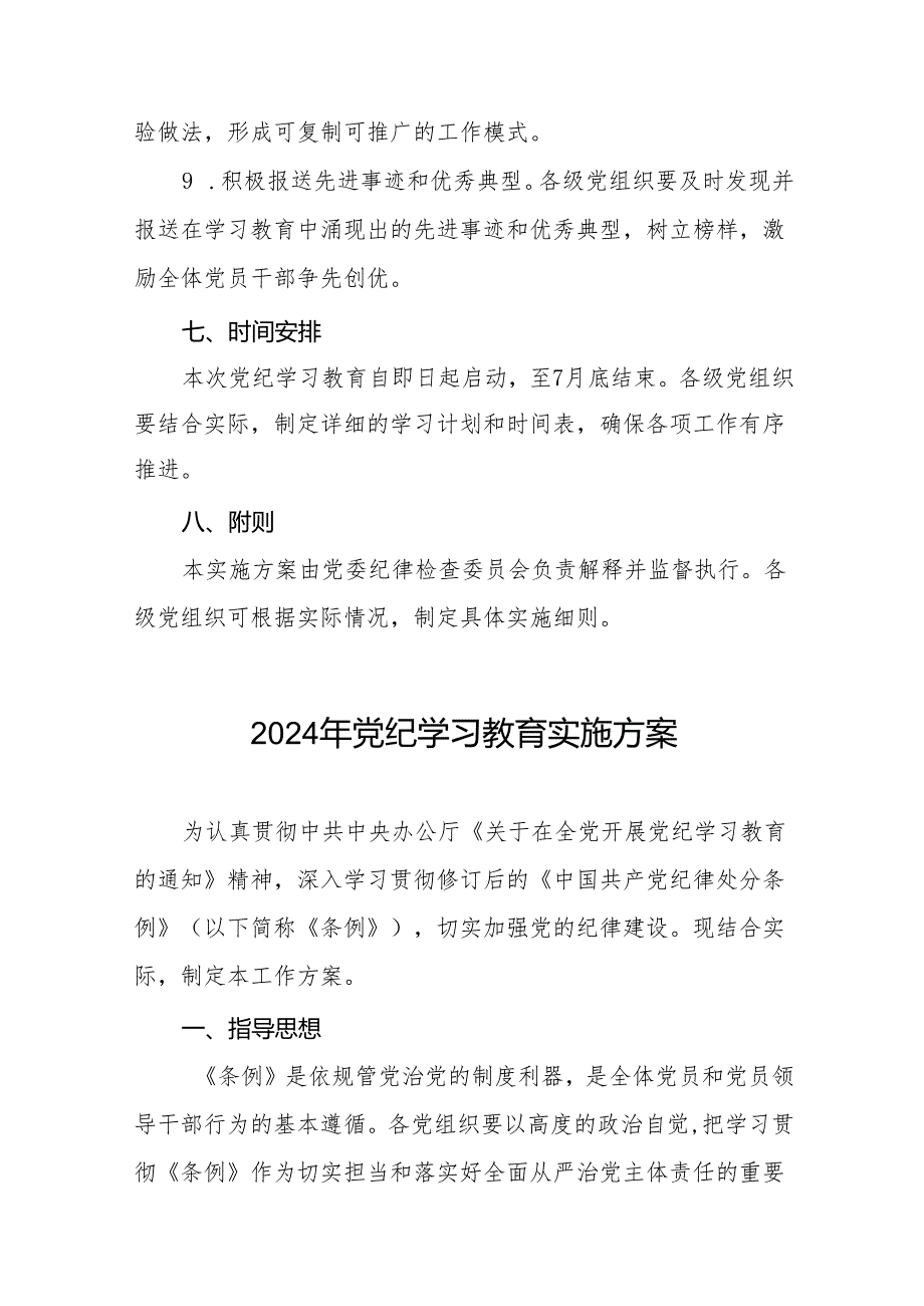 (13篇)2024年党纪学习教育计划方案.docx_第3页