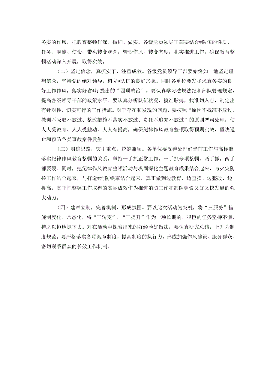 “四查四提升”纪律作风教育整顿活动方案.docx_第3页