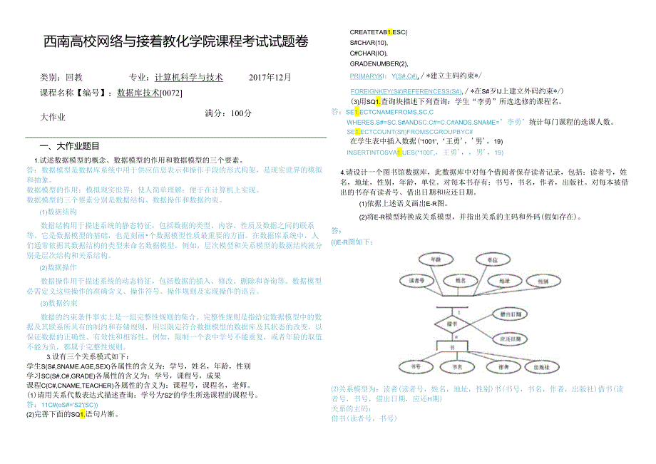 0072-数据库技术-答案.docx_第1页