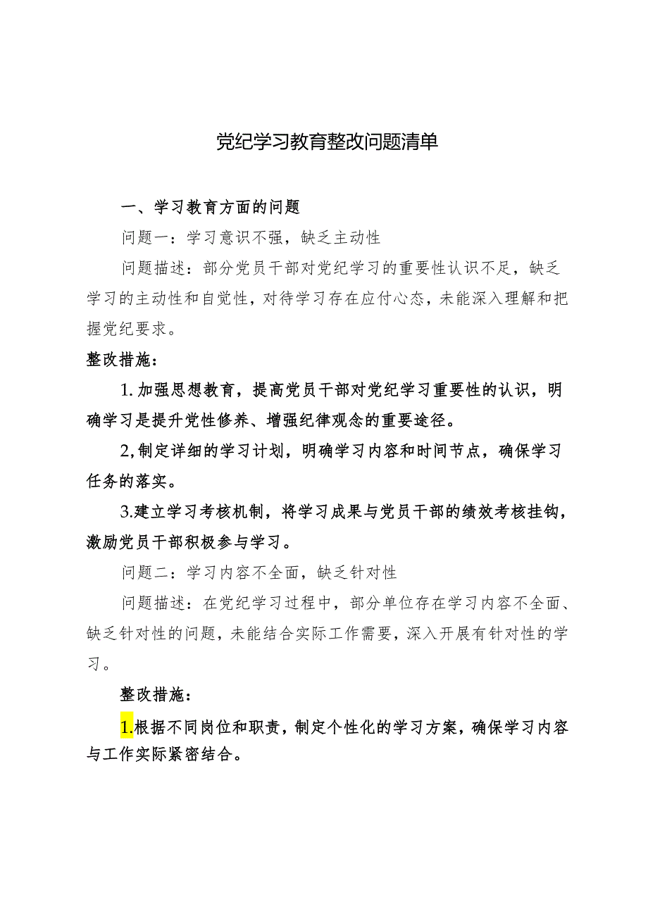 2024年党纪学习教育问题清单及整改措施3篇.docx_第1页